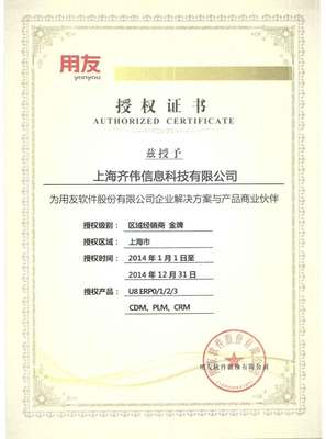 上海齊偉科技 用友ERP軟件的資深合作伙伴，專業咨詢與實施服務熱線021-55385625