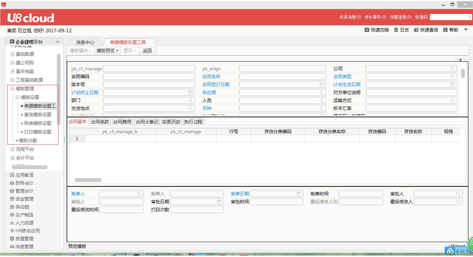 數(shù)字化轉型加速器 上海U8 Cloud、OA辦公系統(tǒng)與用友軟件二次開發(fā)深度解析