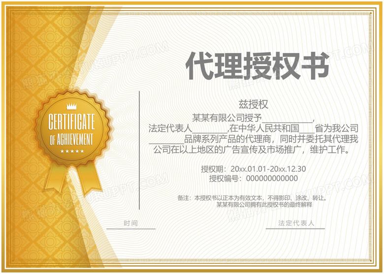 簡潔代理證書與授權書 網絡授權書在電子商務與上海軟件代理開發(fā)中的關鍵作用